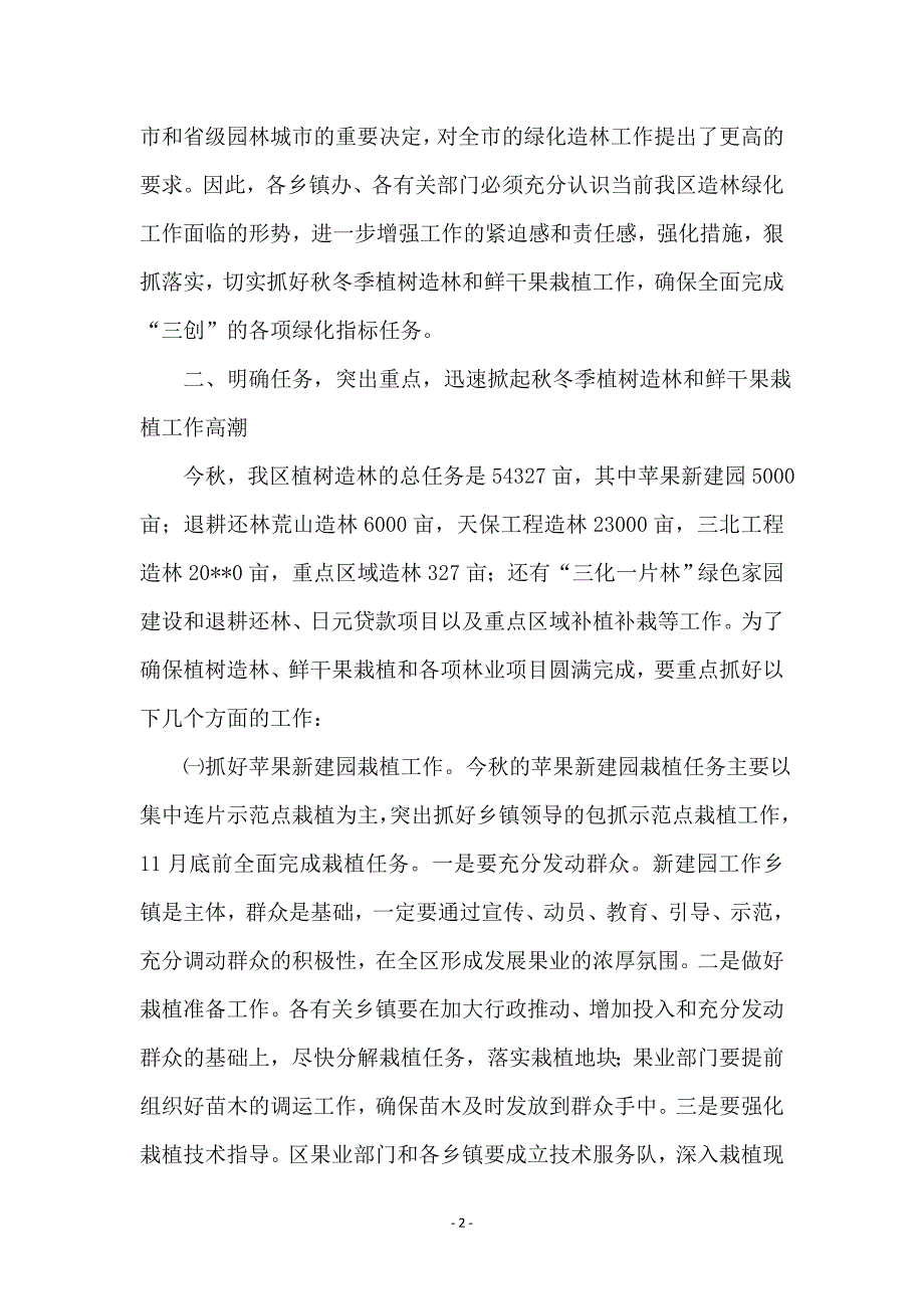 副区长在干果栽植专题会讲话_第2页