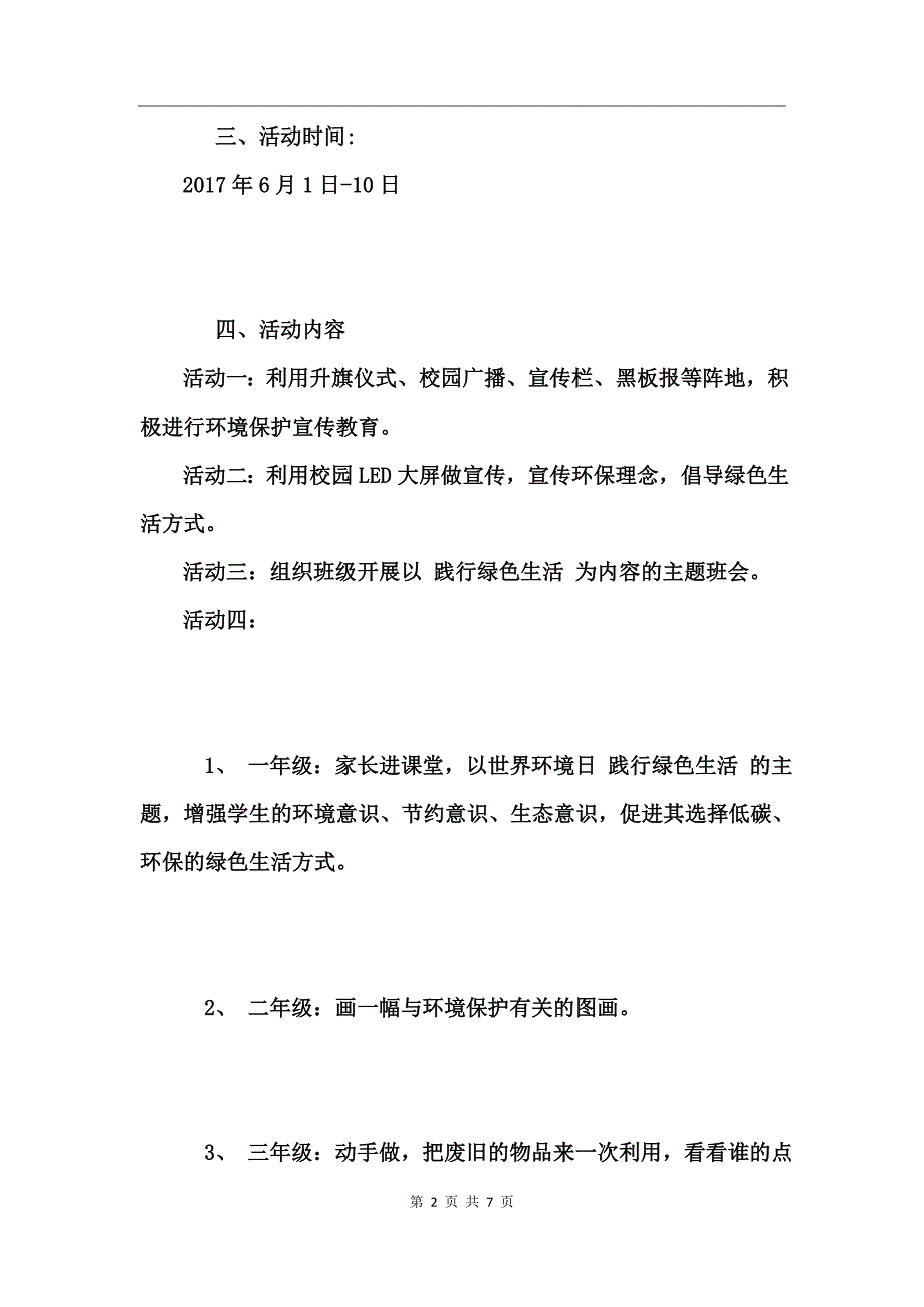 2017年学校“6.5”世界环境日宣传活动方案_第2页