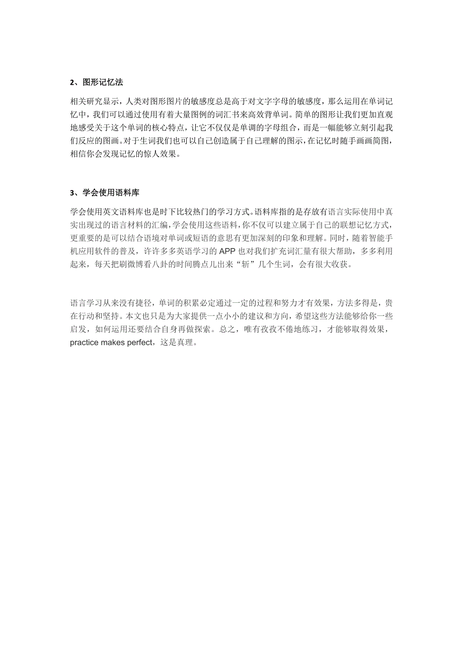 如何快速有效地扩充你的英语词汇量_第2页