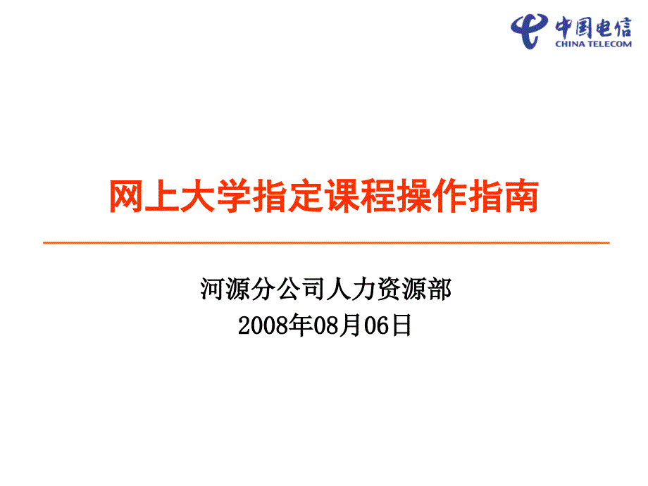 网上大学指定课程学习操作指南_第1页