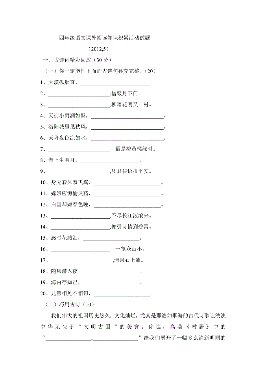 四年级语文课外阅读知识积累试题_第1页