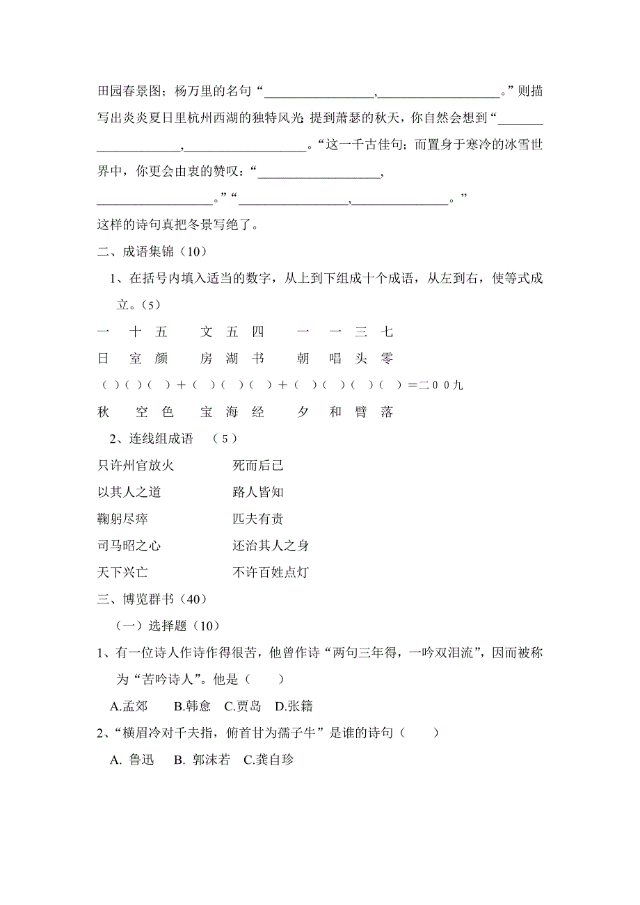 四年级语文课外阅读知识积累试题_第2页