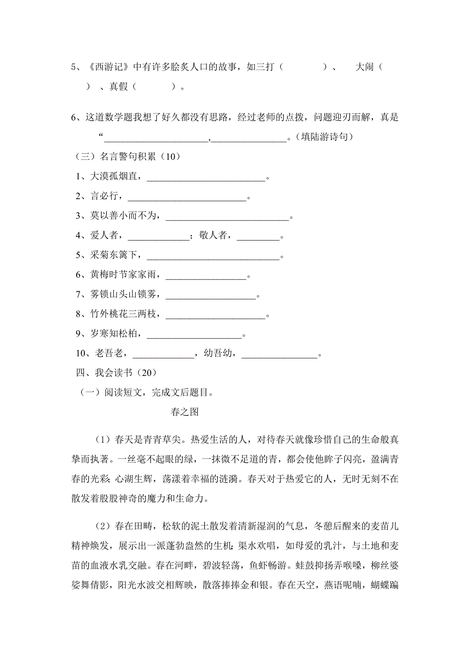 四年级语文课外阅读知识积累试题_第4页