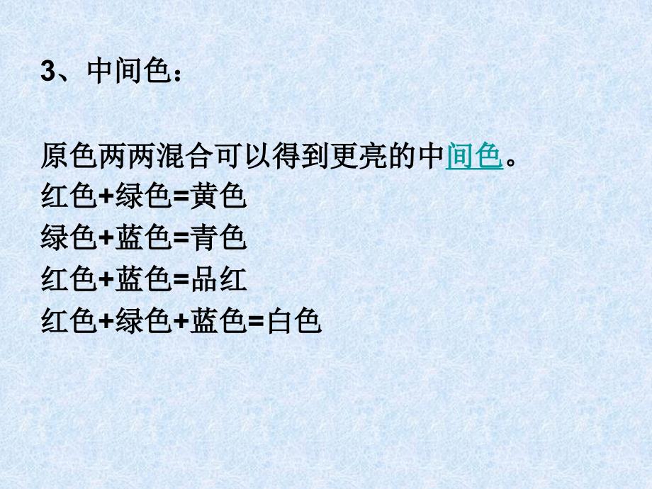 Ps基础知识之基色、补色、混合色_第2页