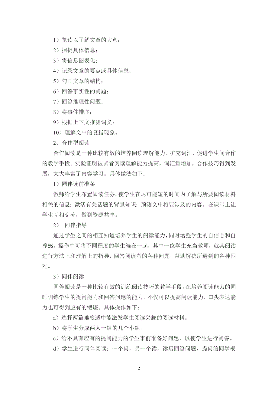 如何提高中学生的英语阅读方法和技巧_第2页