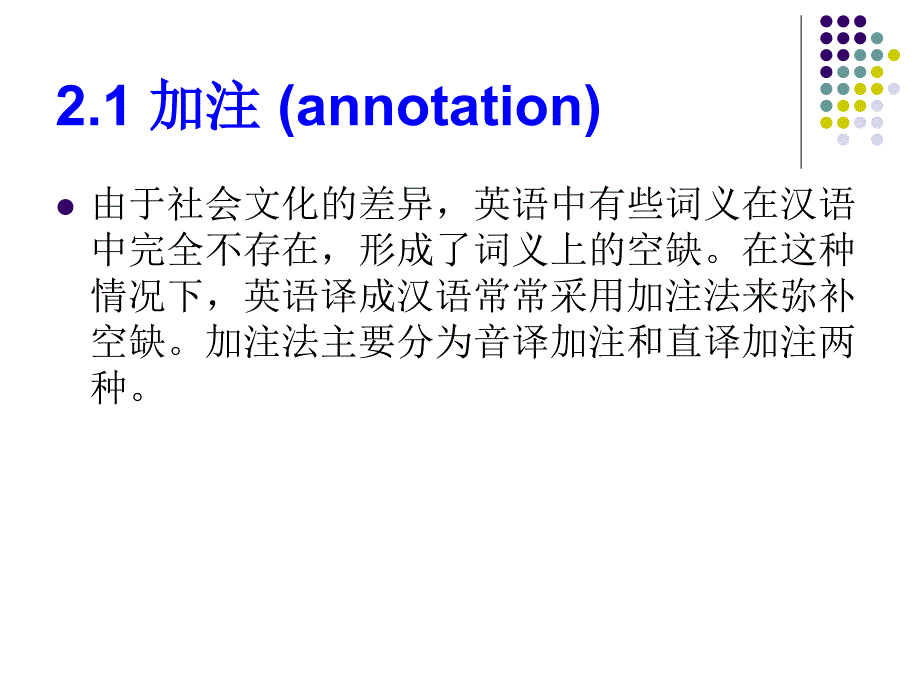 英汉翻译2加注释义增词_第5页