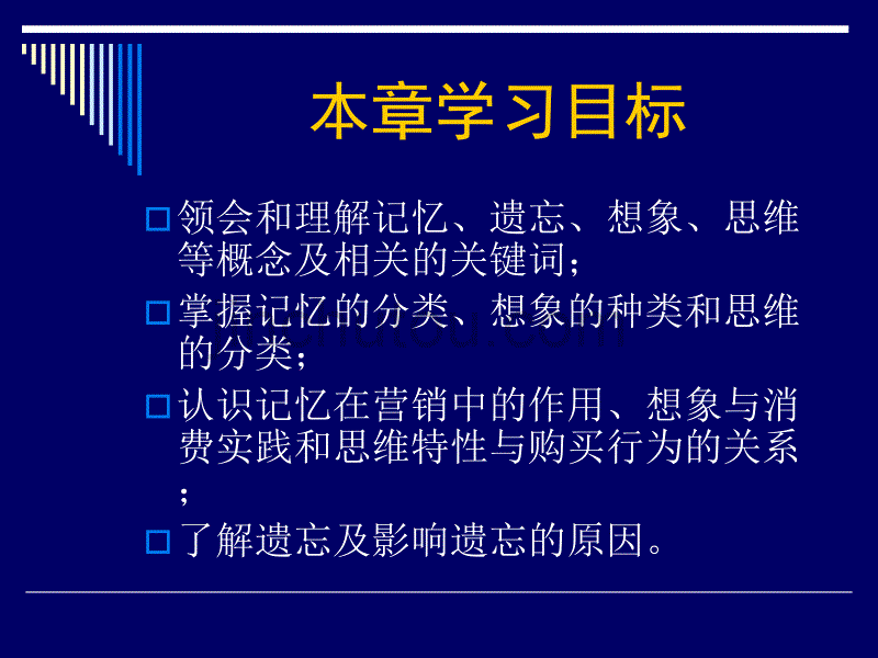 消费者的记忆、想象与思维_第3页