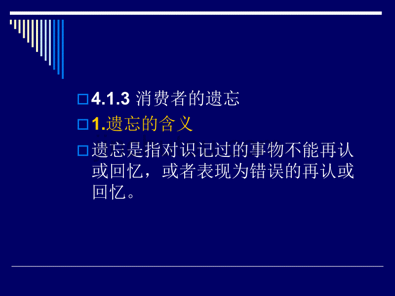 消费者的记忆、想象与思维_第5页