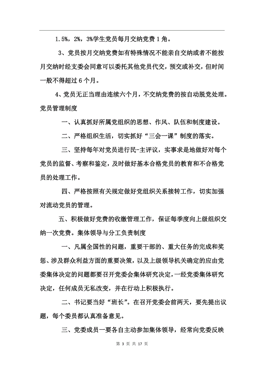 三会一课制度落实_第3页