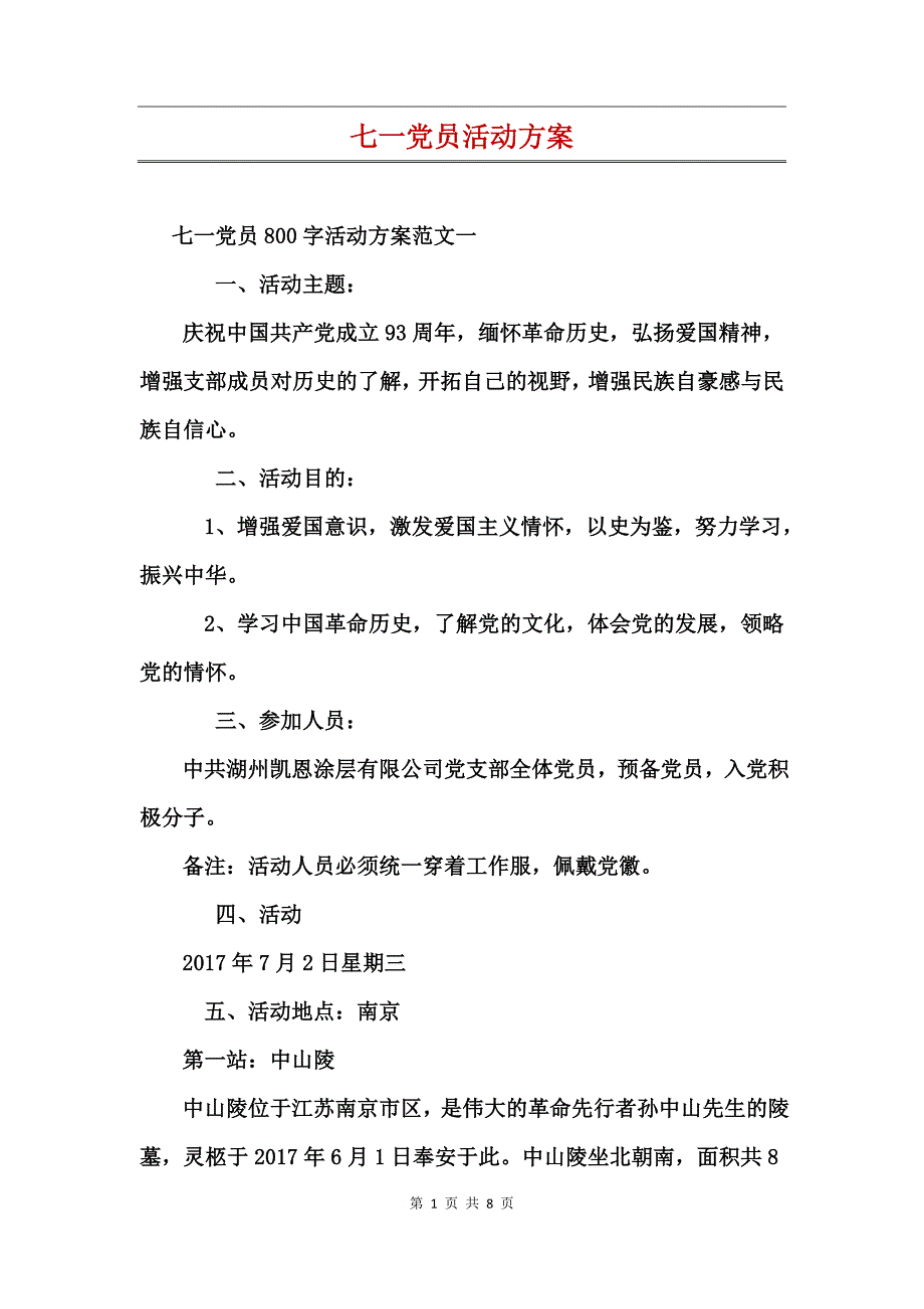 七一党员活动方案(3)_第1页