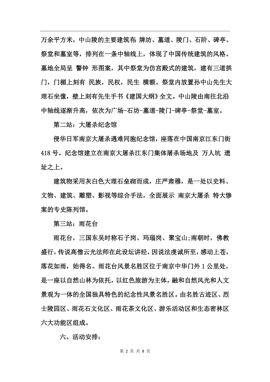 七一党员活动方案(3)_第2页