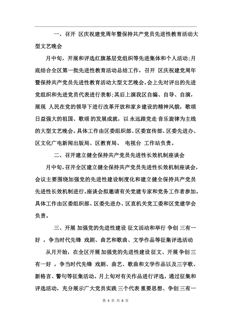 七一党员活动方案(3)_第4页