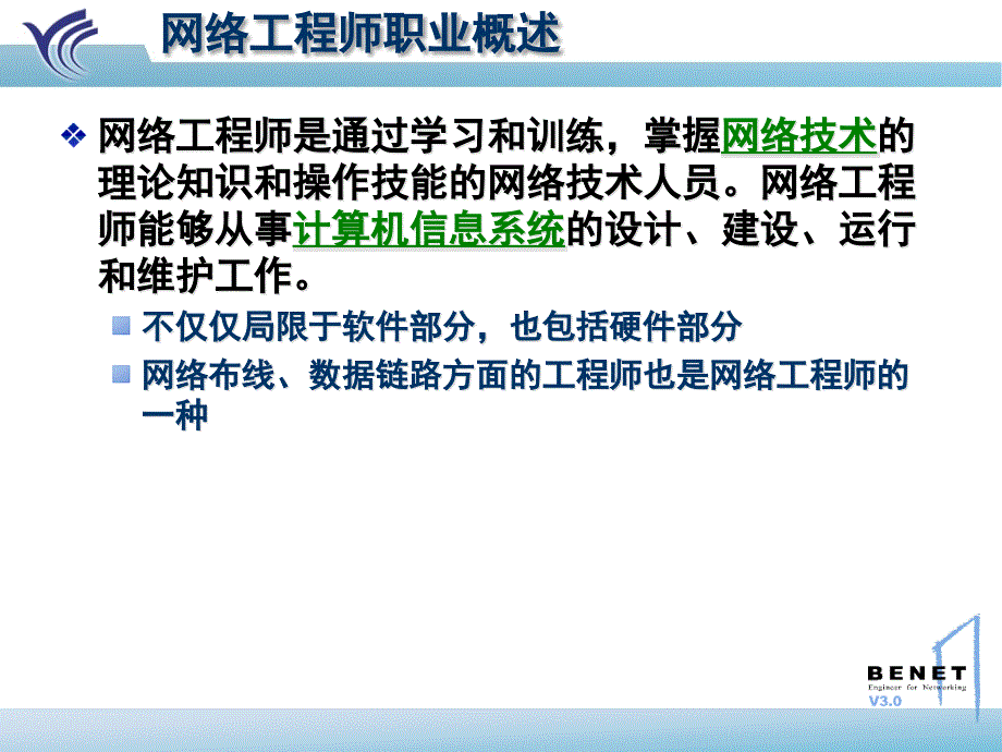 网络工程师就业前景分析_第2页