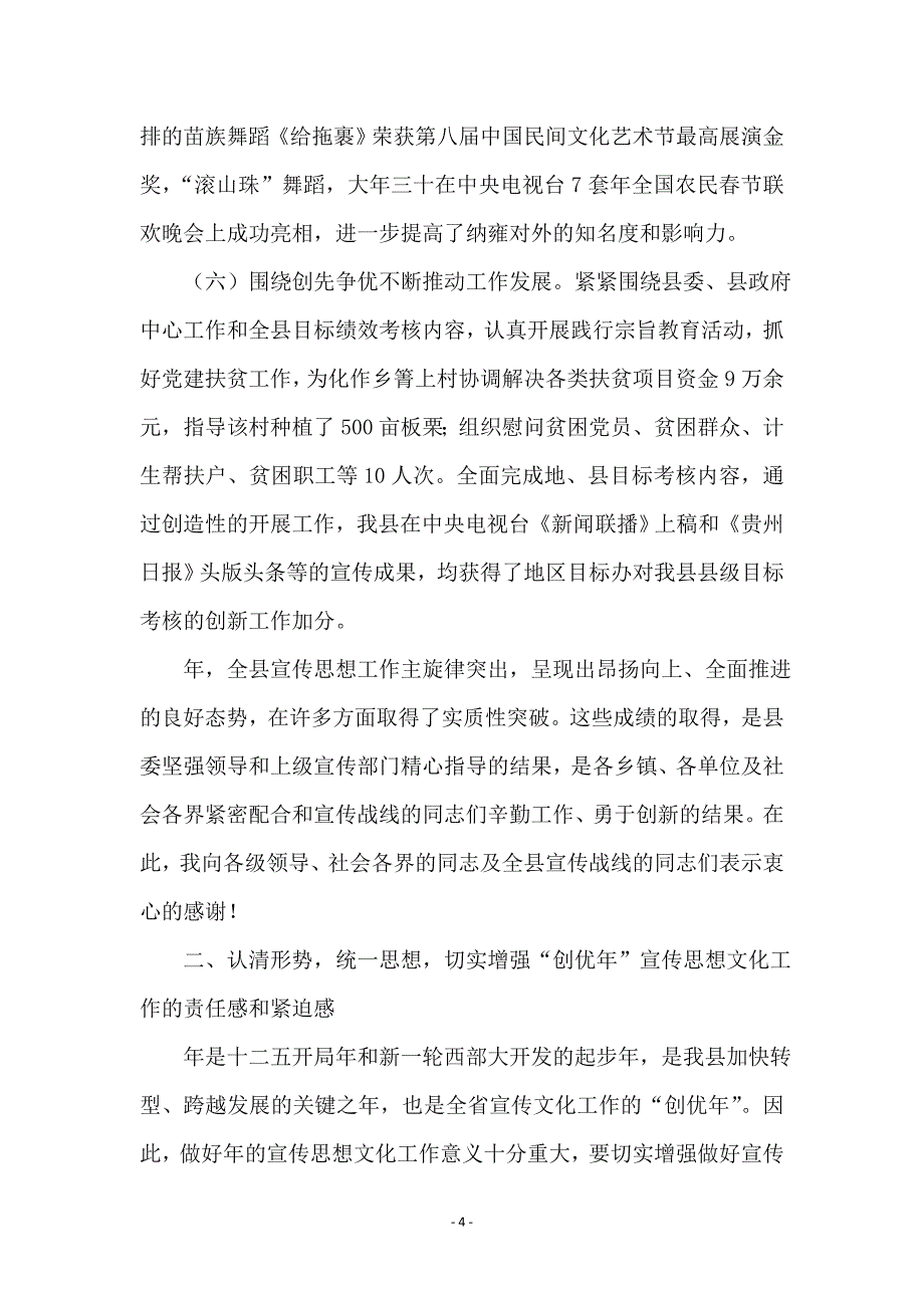 县级领导在宣传思想会的发言_第4页