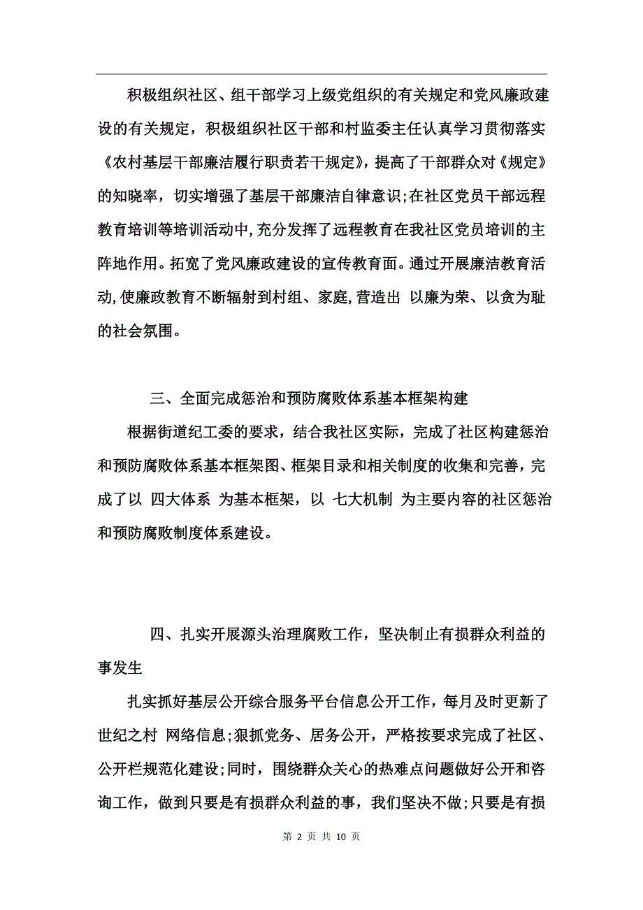 2017街道社区第一季度党风廉政建设工作汇报_第2页