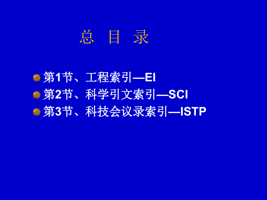 三大检索限于收引信息检索_第3页