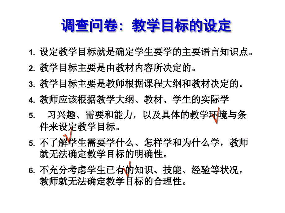 英语操练课中的目标内容与方式_第3页