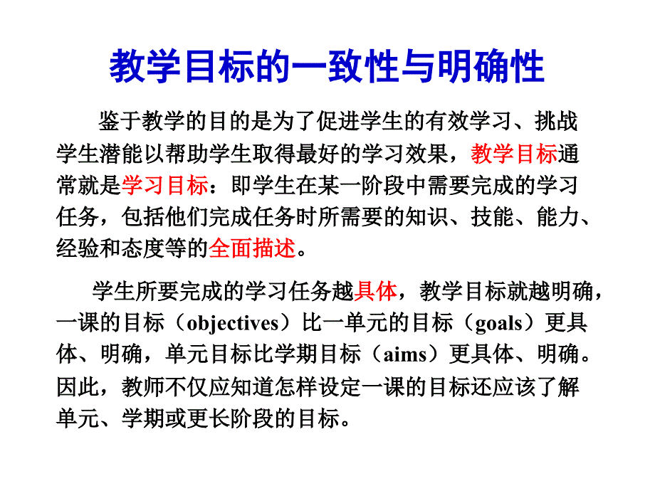 英语操练课中的目标内容与方式_第4页