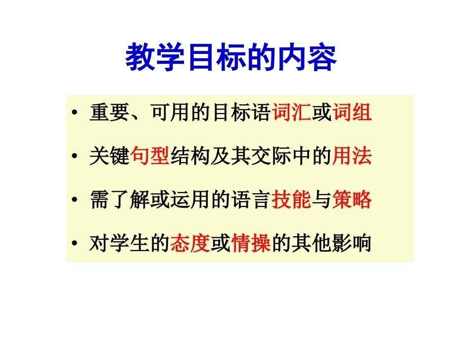 英语操练课中的目标内容与方式_第5页