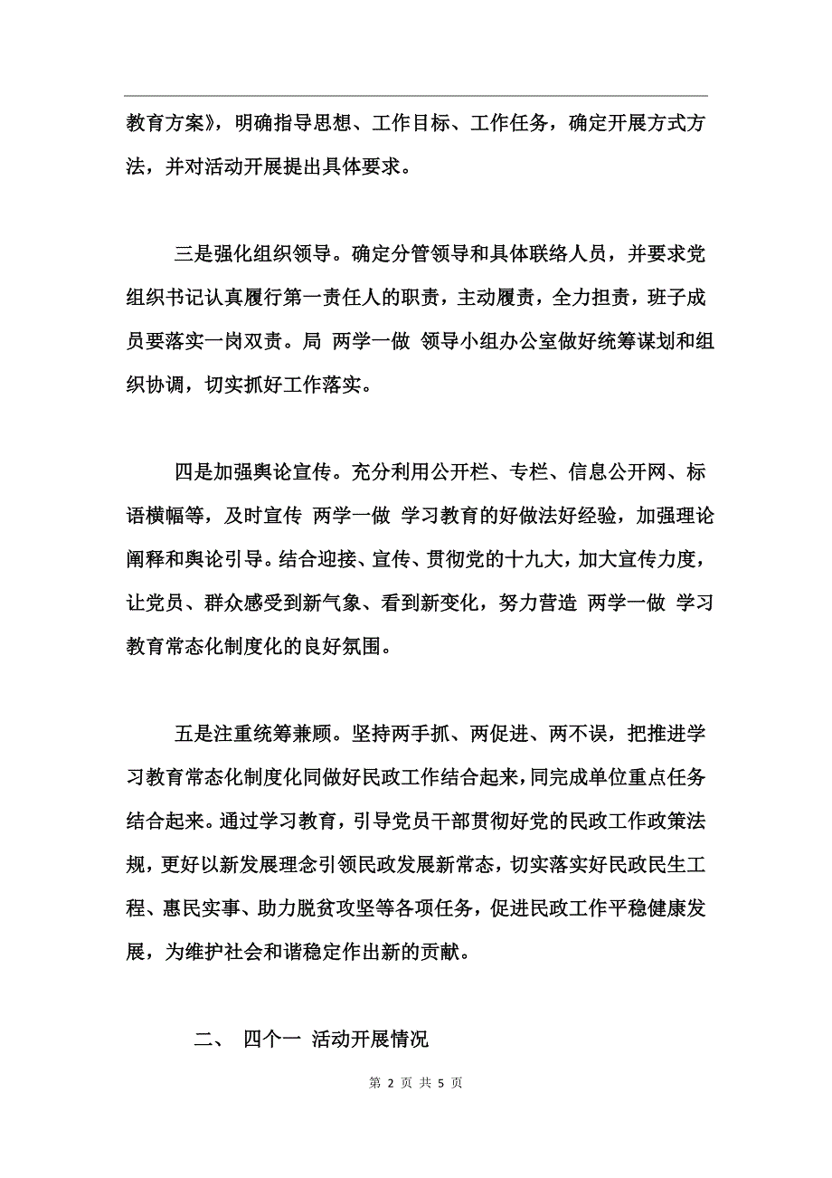 关于推进“两学一做”学习教育常态化制度化工作情况报告_第2页