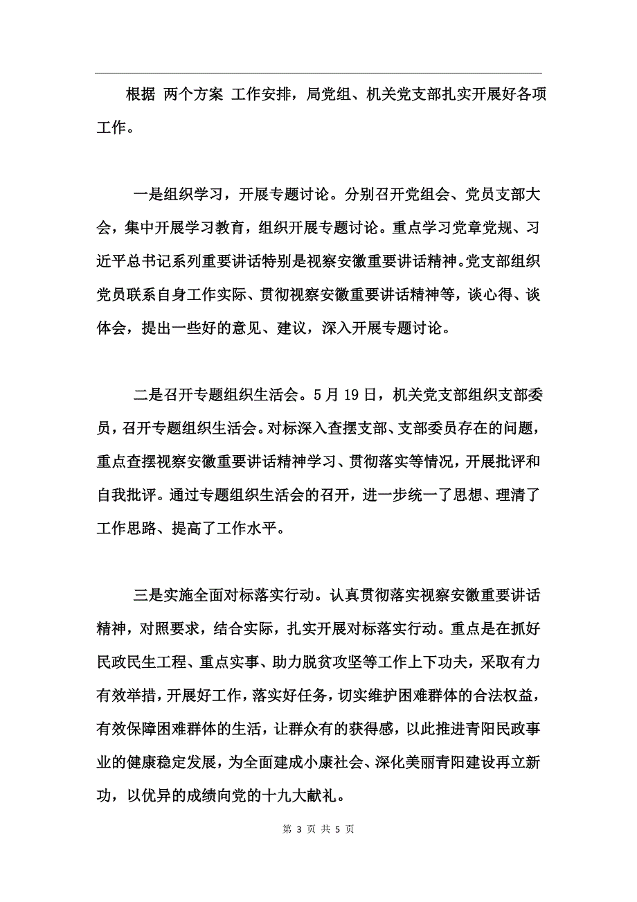 关于推进“两学一做”学习教育常态化制度化工作情况报告_第3页