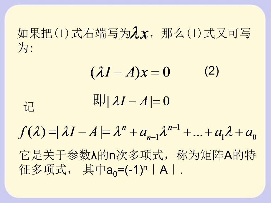 矩阵特征值问题的数值方法_第3页