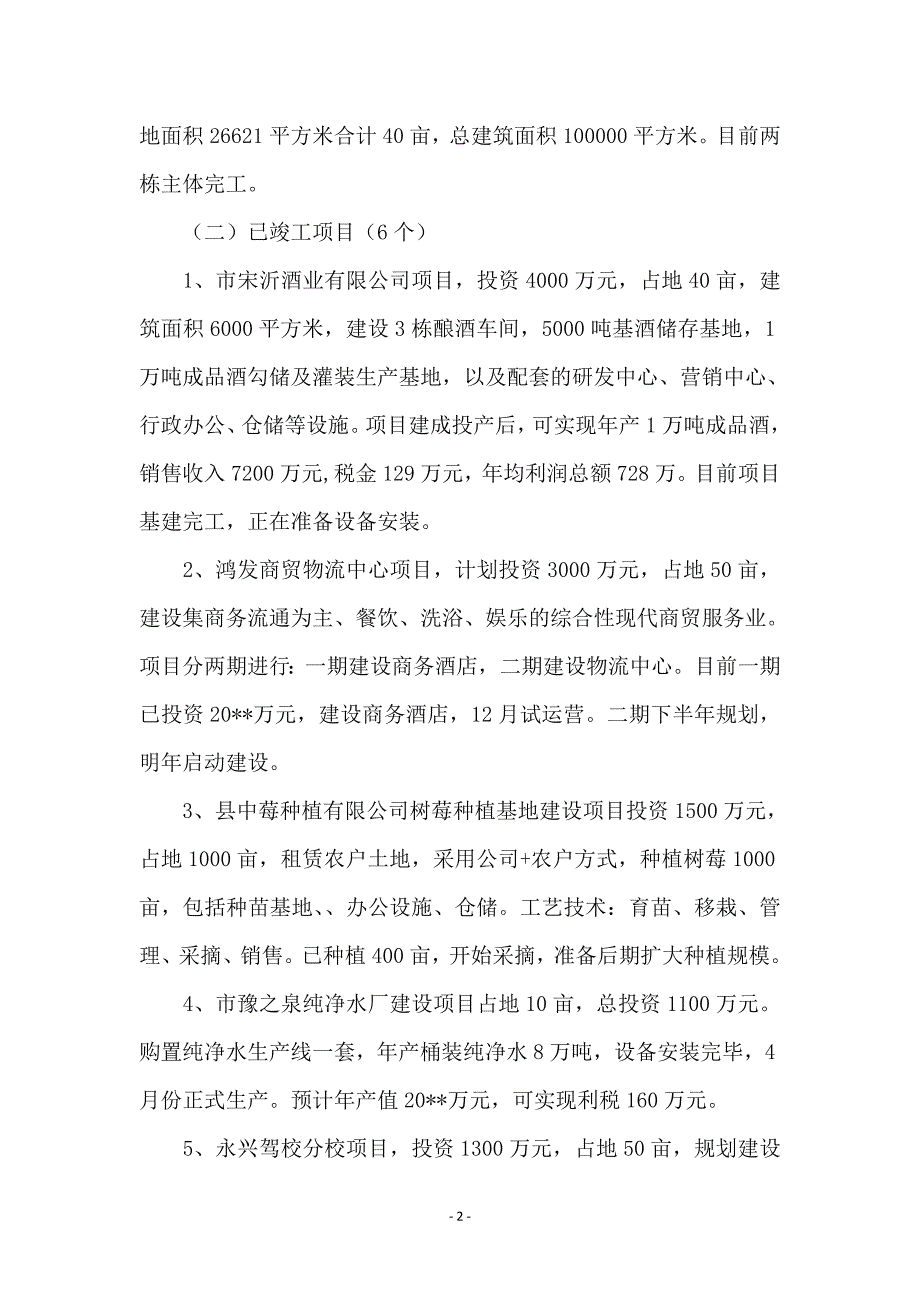 副乡级干部述职报告 (2)_第2页