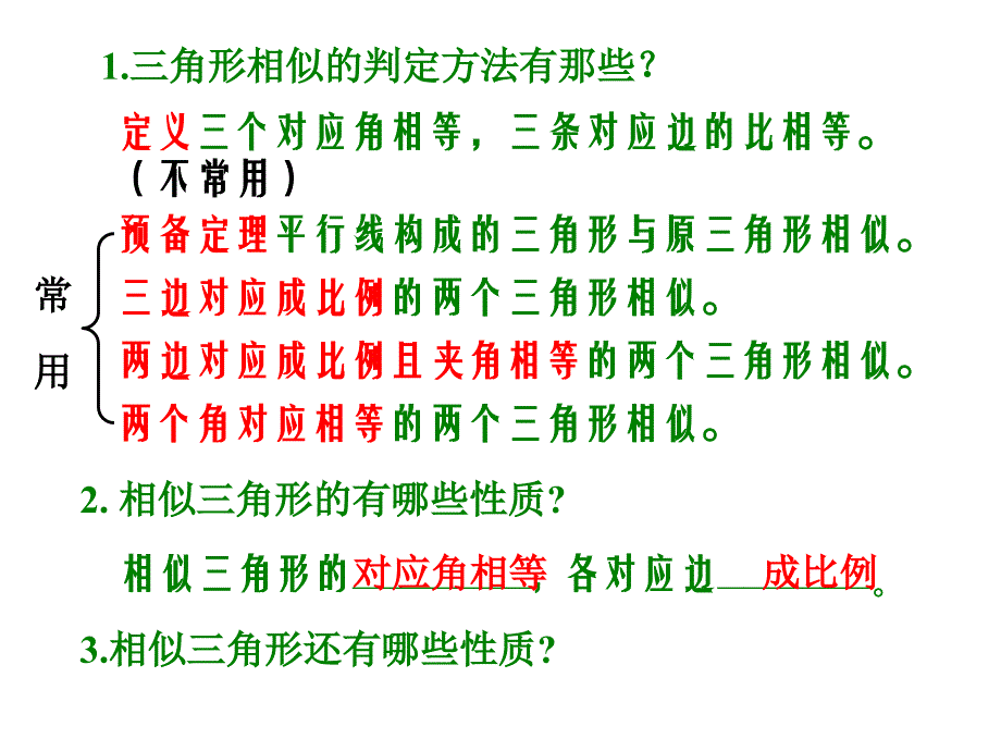 相似三角形的周长与面积_第2页