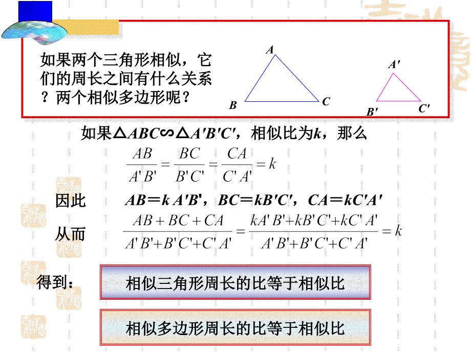 相似三角形的周长与面积_第3页