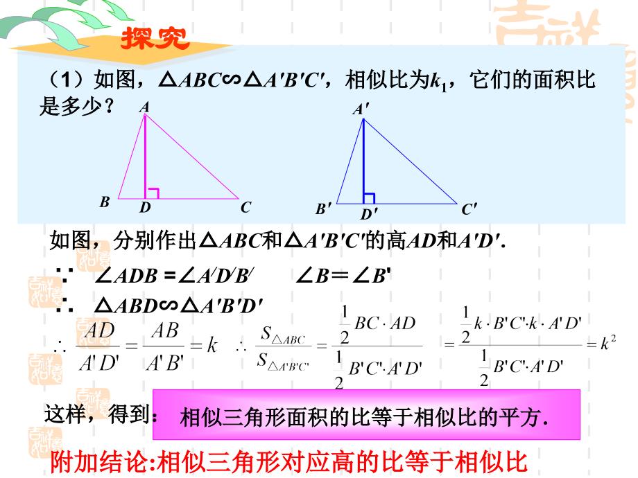 相似三角形的周长与面积_第4页