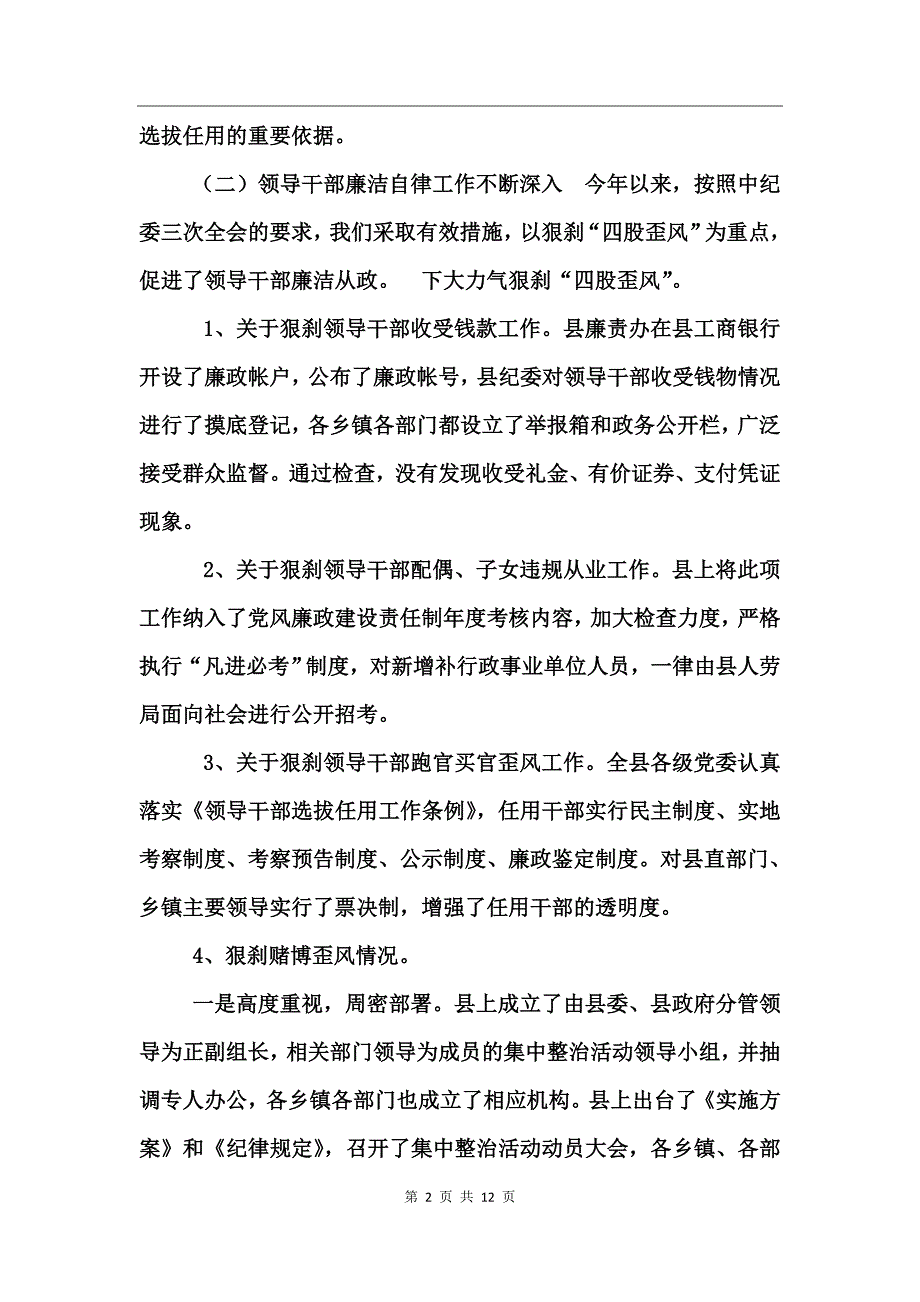 2017年纪检监察工作总结_第2页