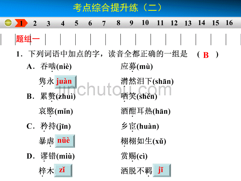 语言文字运用考点综合提升练_第2页