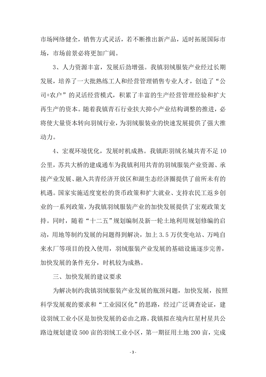 加快羽绒服装产业发展报告_第3页