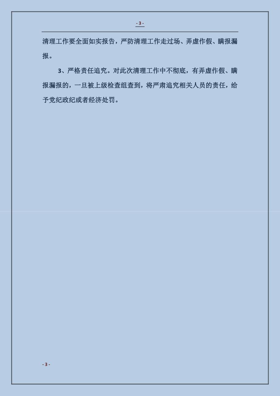 乡镇强农惠农资金清理工作汇报_第3页