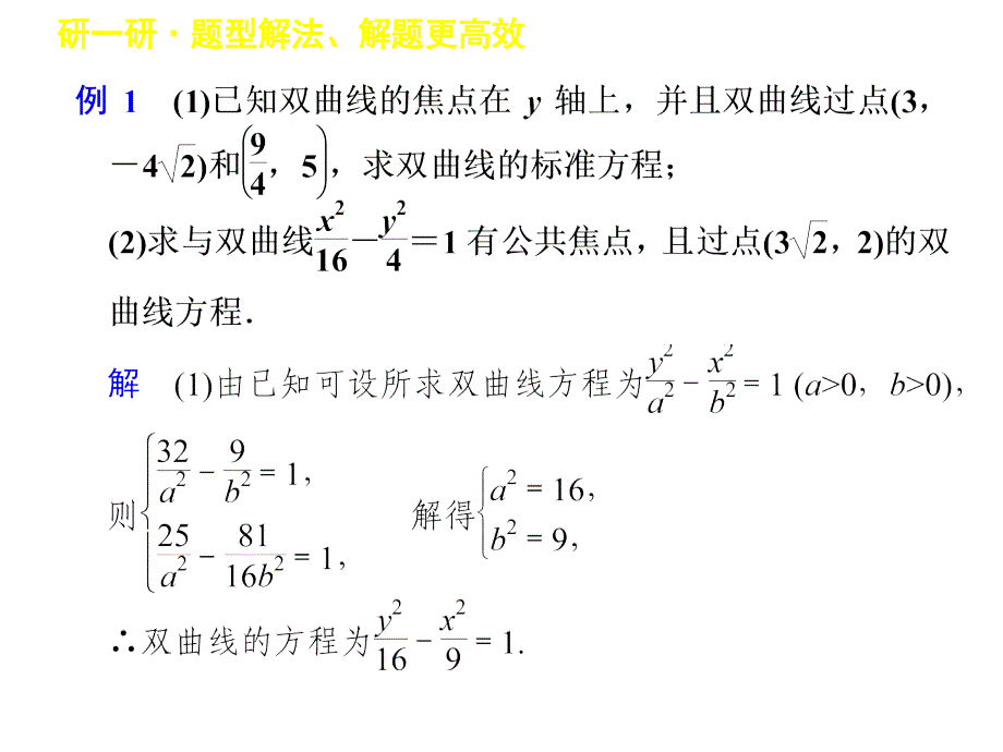 双曲线的标准方程习题_第2页