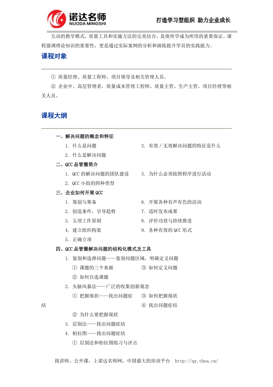 QCC品管圈活动实务_第2页