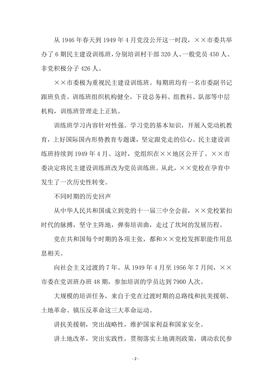 党校新中国成立60周年庆祝征文 (2)_第2页