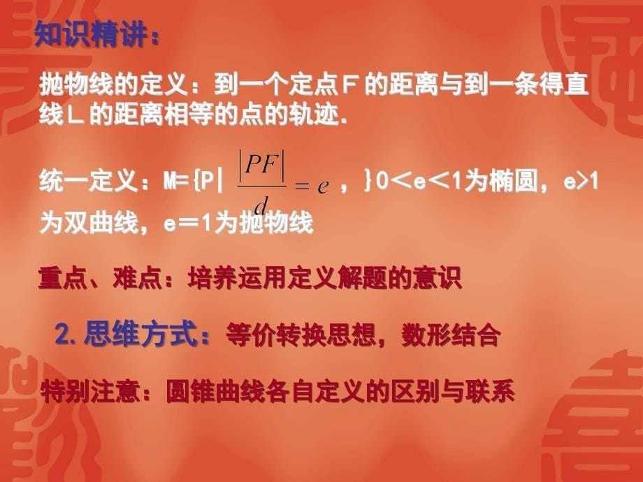 2010届高考数学复习强化双基系列课件《圆锥曲线—圆锥曲线的应用》_第5页