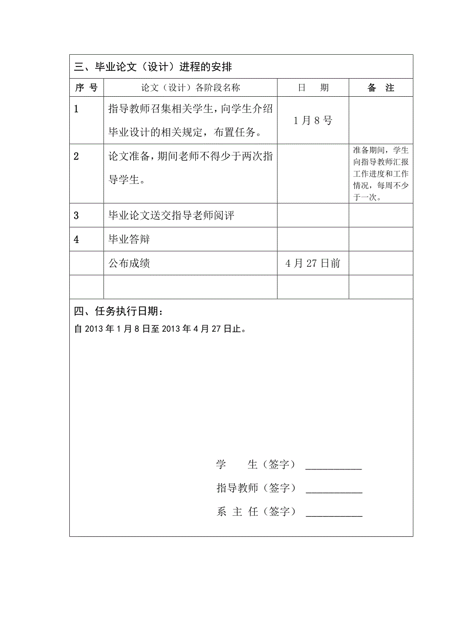 高杨毕业设计最终修改版_第4页