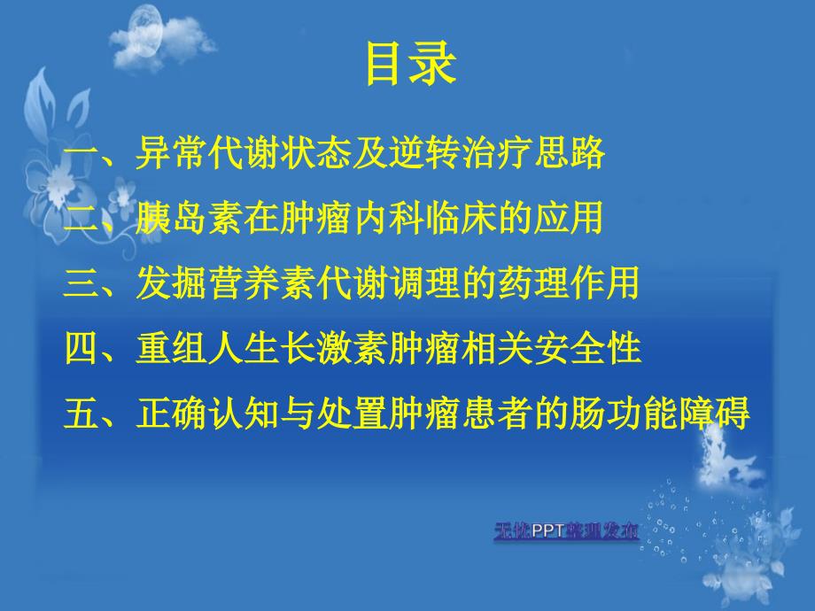 营养素代谢治疗新思维_第2页