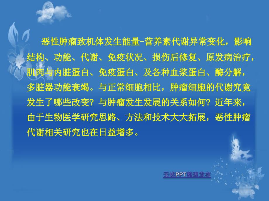 营养素代谢治疗新思维_第3页