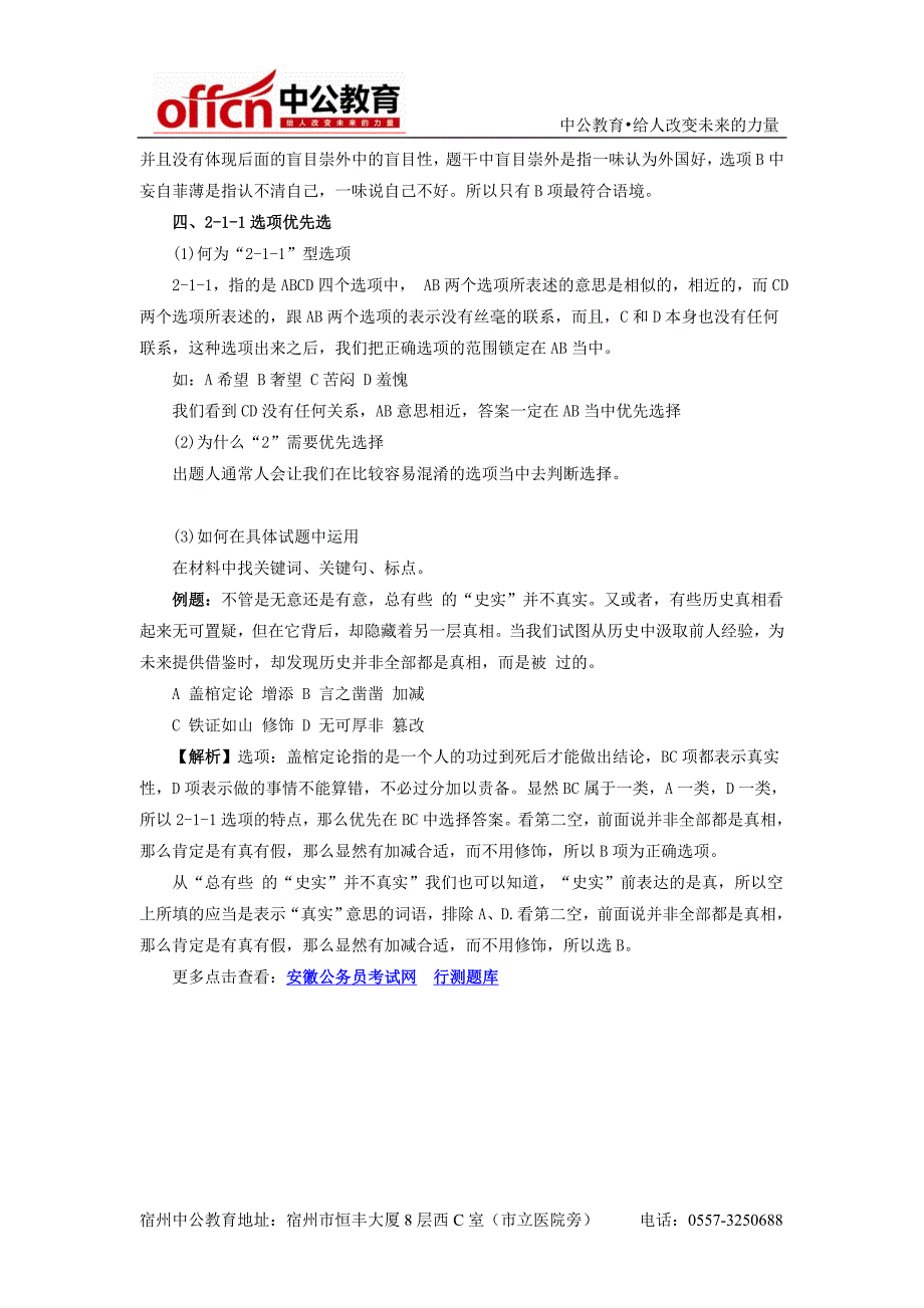 安徽公务员考试行测快速锁定逻辑填空答案_第3页