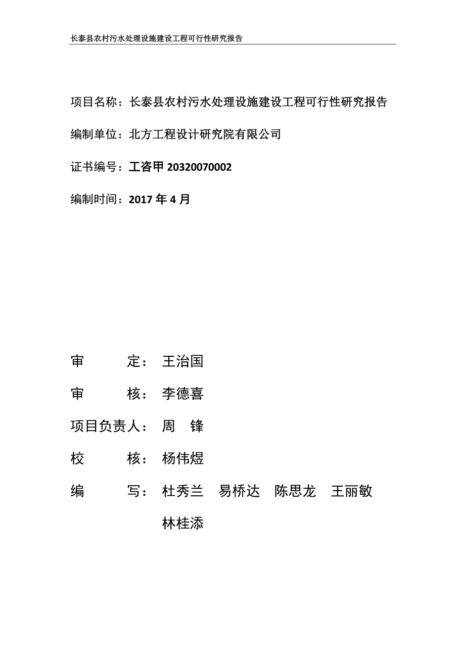 碧水源：长泰县农村污水处理设施建设工程可行性研究报告_第2页