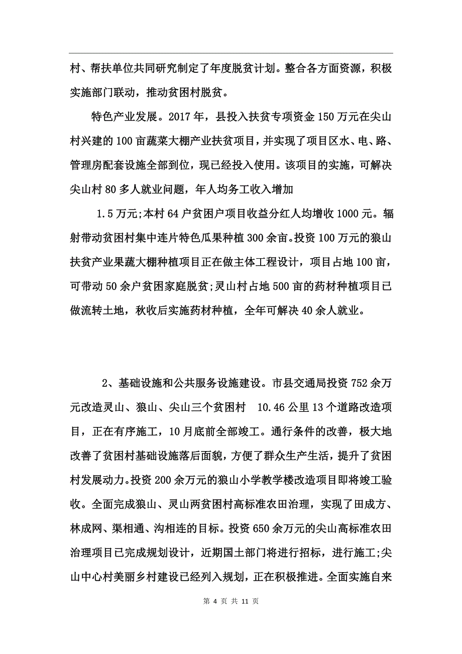 2017年村级精准扶贫工作汇报_第4页