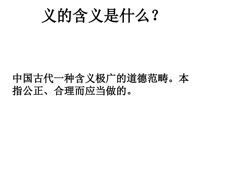 不义而富且贵于我如浮云(上课用)_第2页