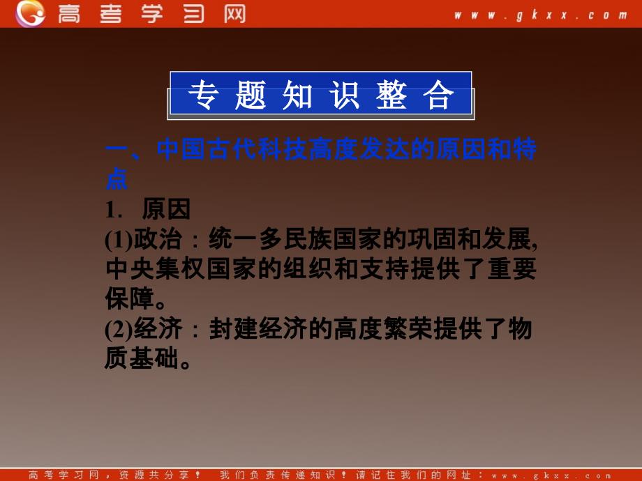 中国古代科学技术与中国现代科学技术课件_第3页