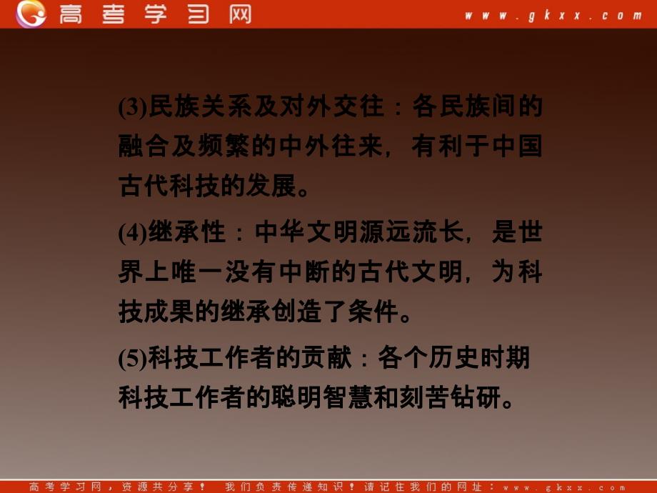 中国古代科学技术与中国现代科学技术课件_第4页