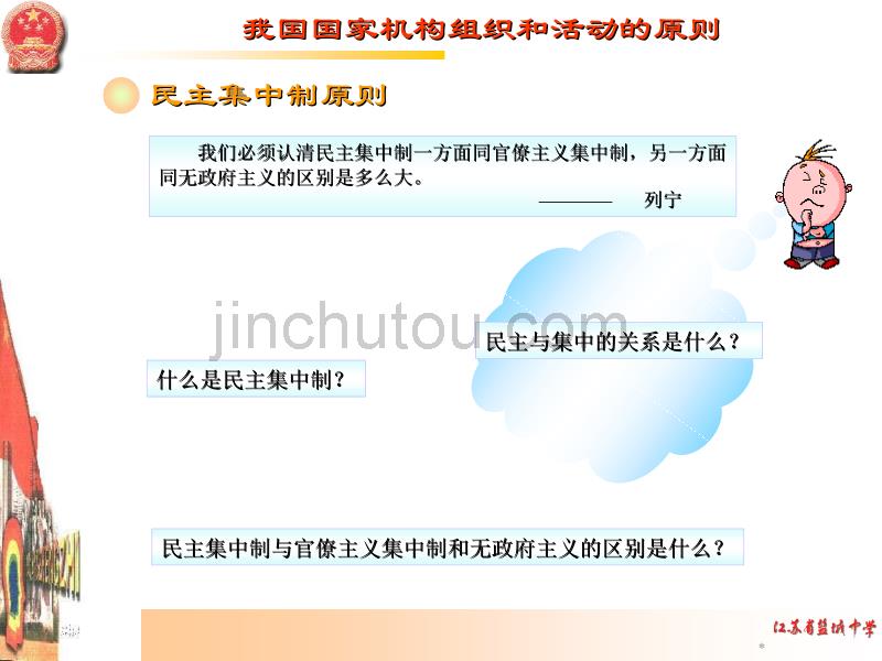 高三政治复习研讨课授课教师范学林_第2页