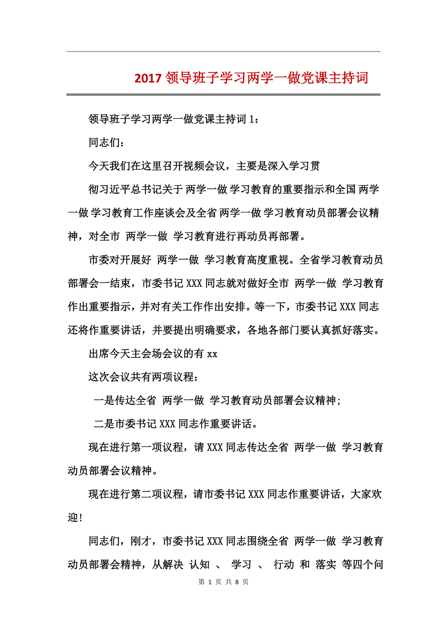 2017领导班子学习两学一做党课主持词_第1页