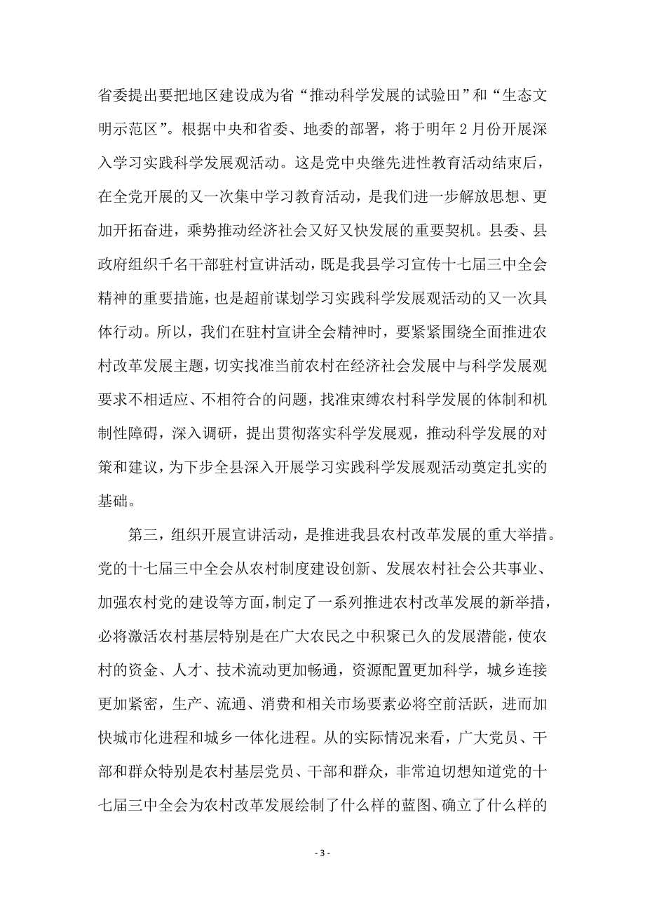 副书记在驻村宣讲动员会讲话 (2)_第3页